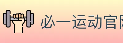 必一运动官网 Logo